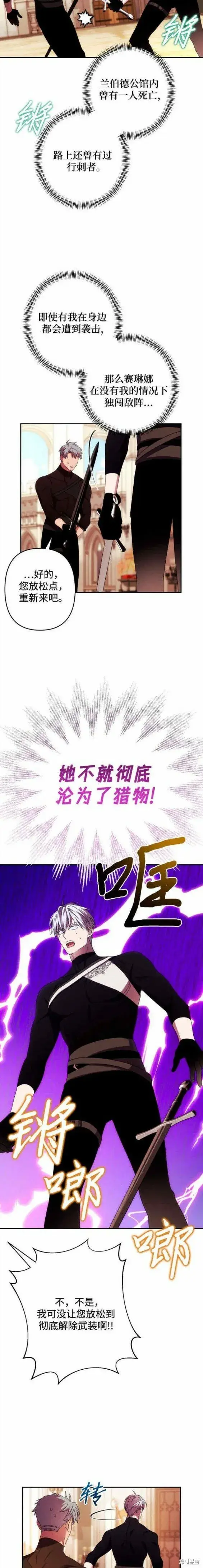 《诱惑北部公爵》第48话图3