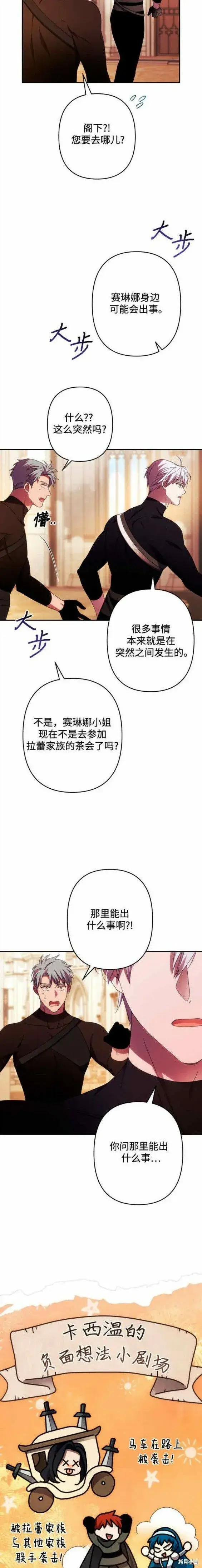 《诱惑北部公爵》第48话图4