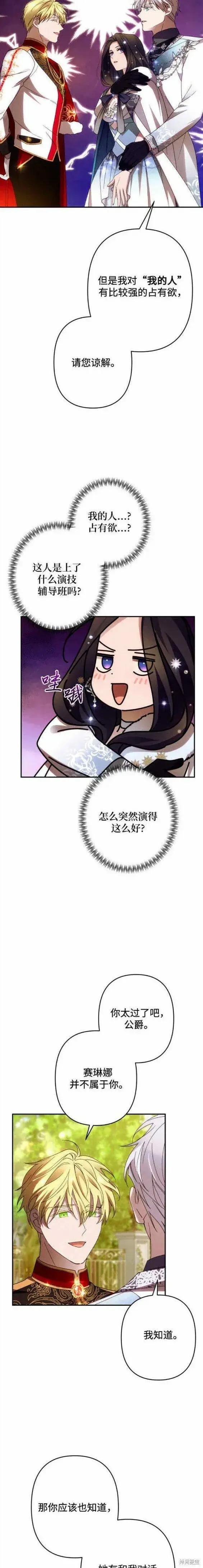 《诱惑北部公爵》第48话图7