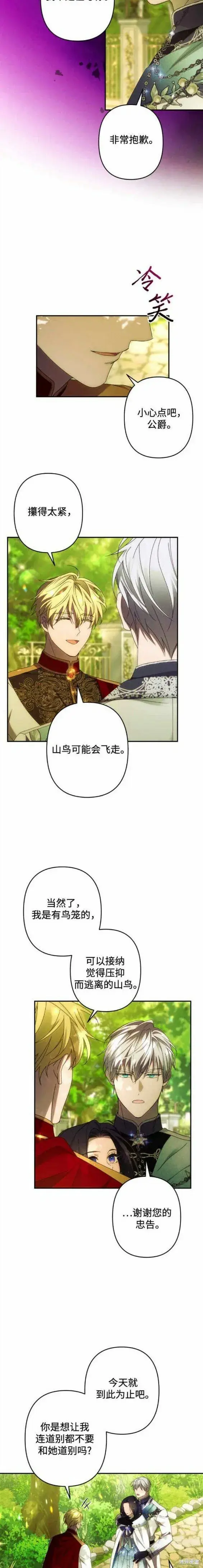 《诱惑北部公爵》第48话图9