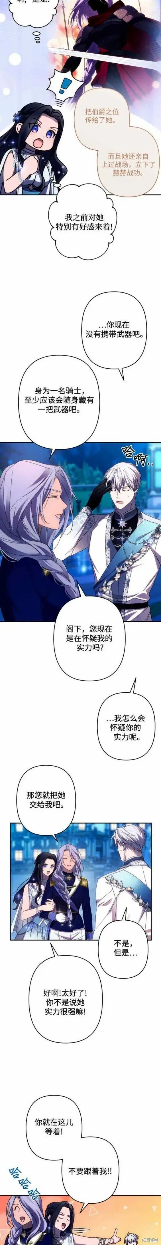 《诱惑北部公爵》第49话图14