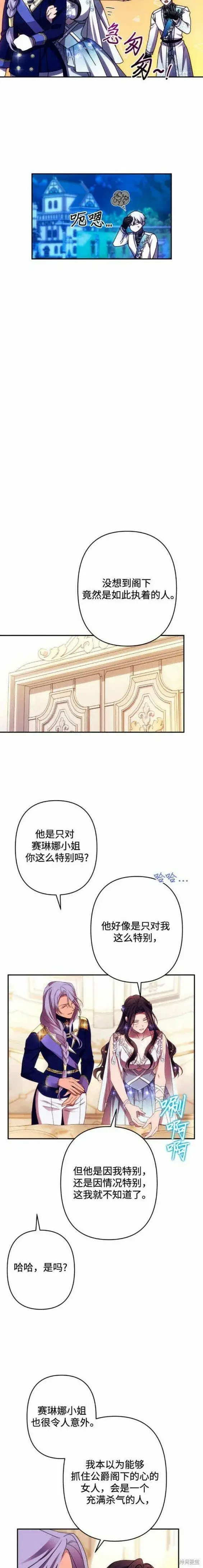 《诱惑北部公爵》第49话图15