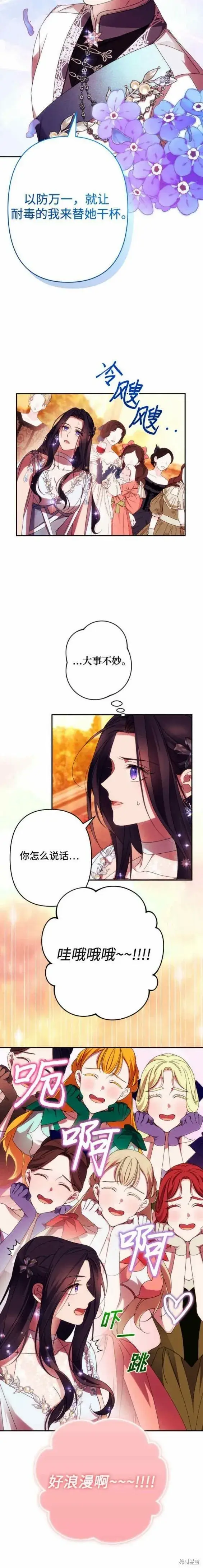 《诱惑北部公爵》第49话图6