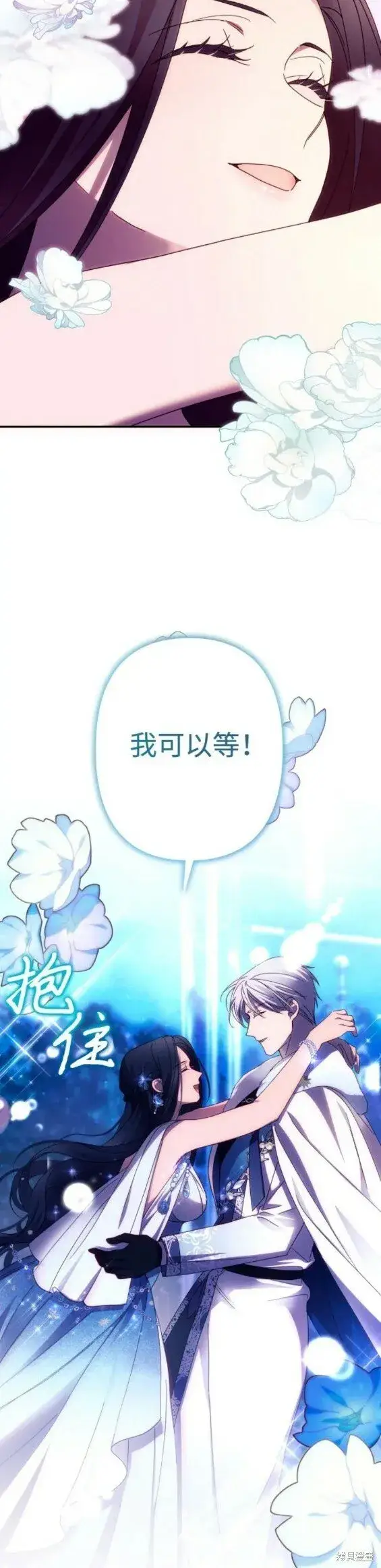 《诱惑北部公爵》第50话图12