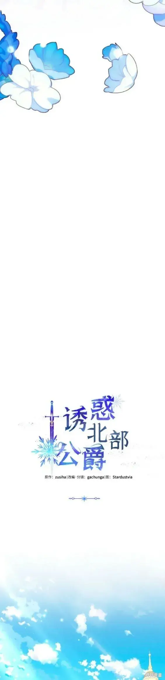 《诱惑北部公爵》第50话图13