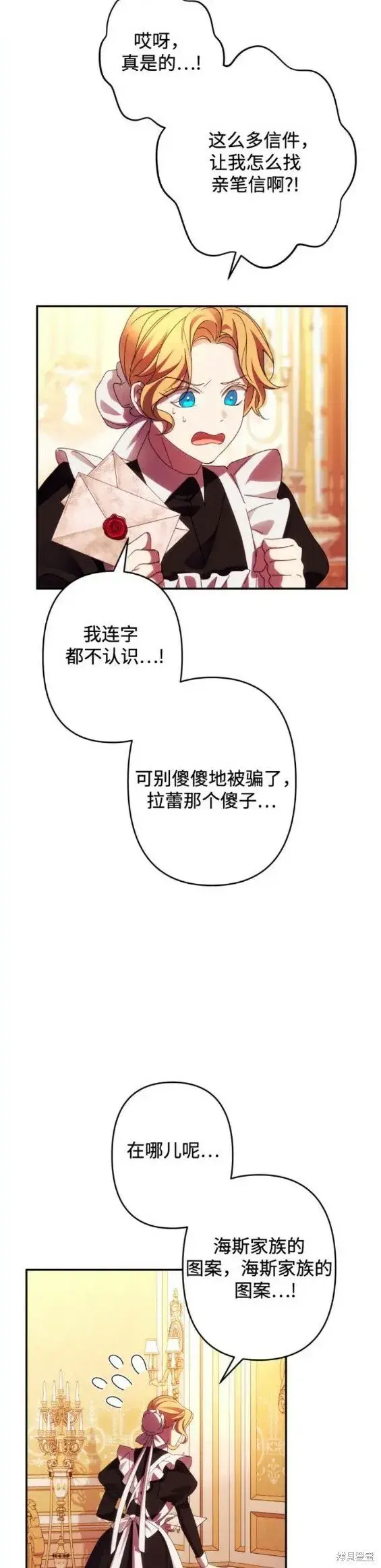 《诱惑北部公爵》第50话图17