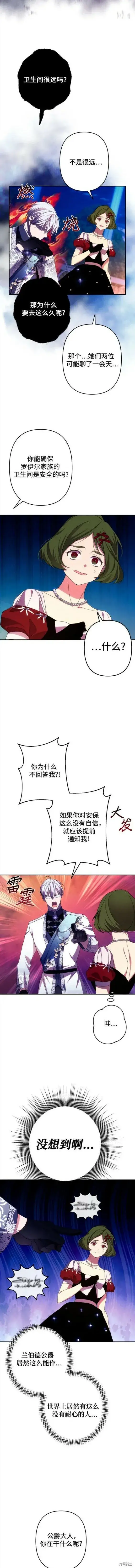 《诱惑北部公爵》第50话图4