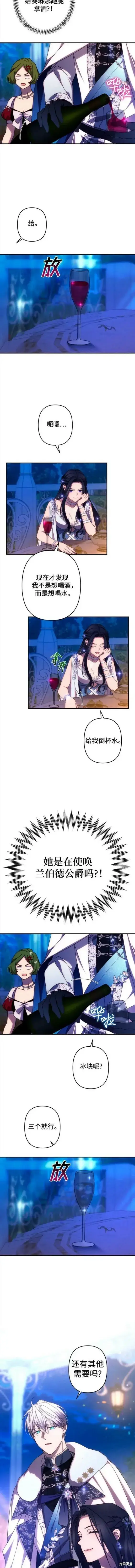 《诱惑北部公爵》第50话图6