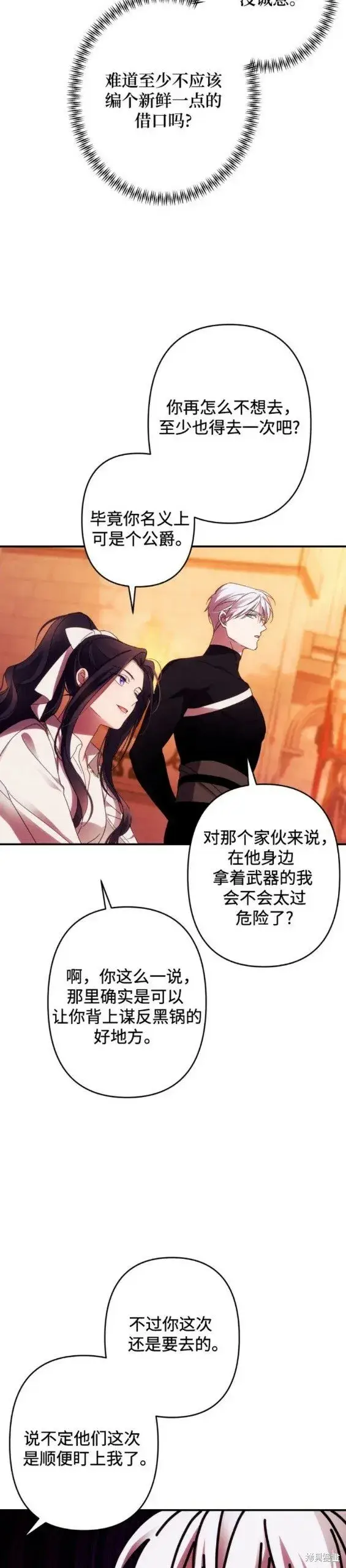 《诱惑北部公爵》第51话图11