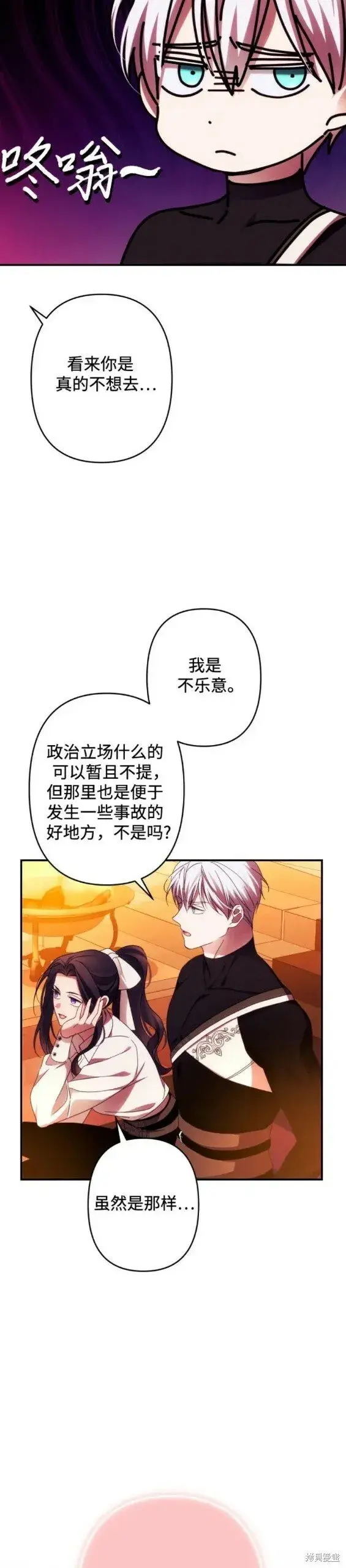 《诱惑北部公爵》第51话图12