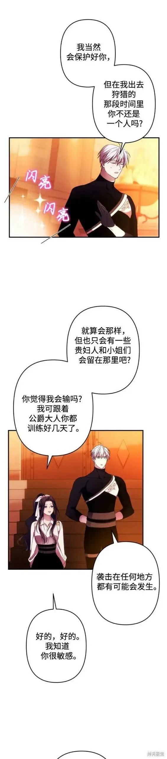 《诱惑北部公爵》第51话图14