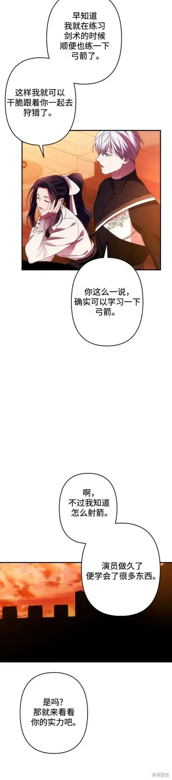 《诱惑北部公爵》第51话图15