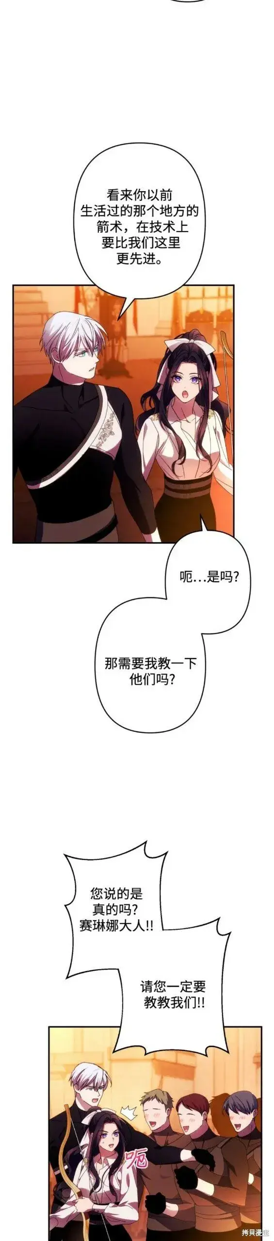《诱惑北部公爵》第51话图18