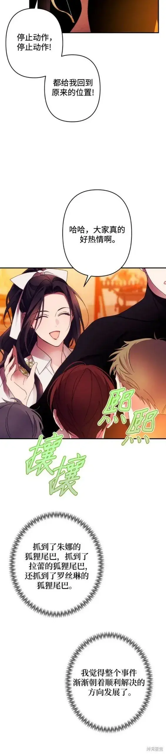 《诱惑北部公爵》第51话图19