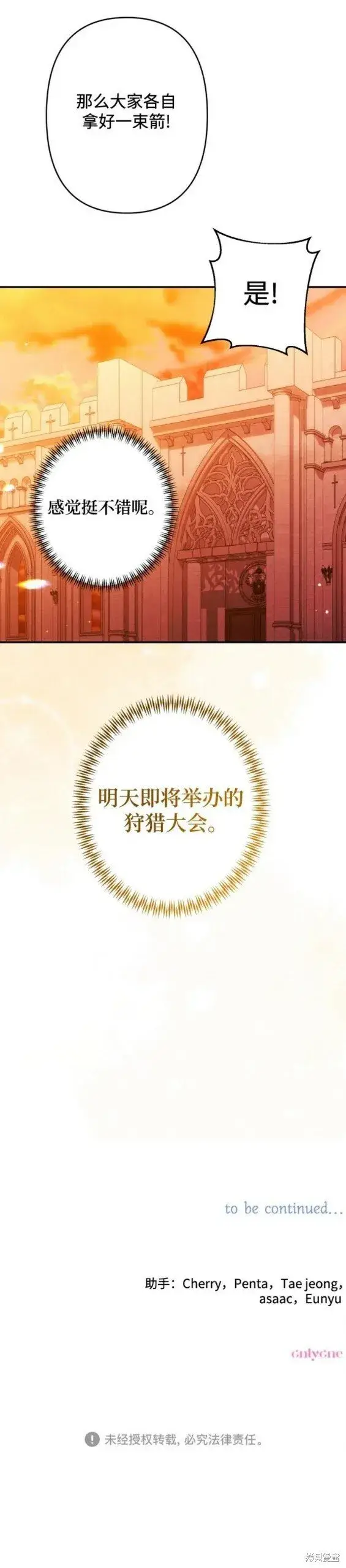 《诱惑北部公爵》第51话图20