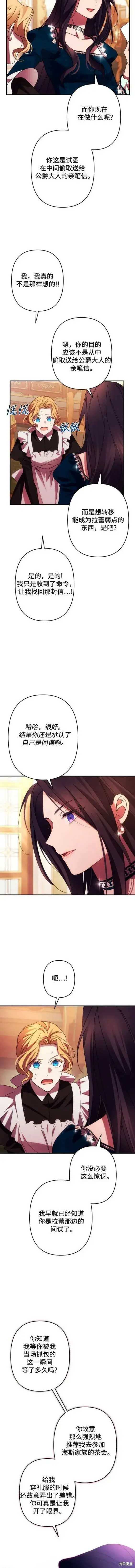 《诱惑北部公爵》第51话图3