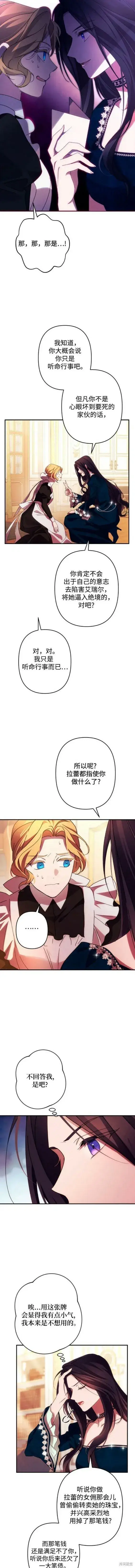 《诱惑北部公爵》第51话图4