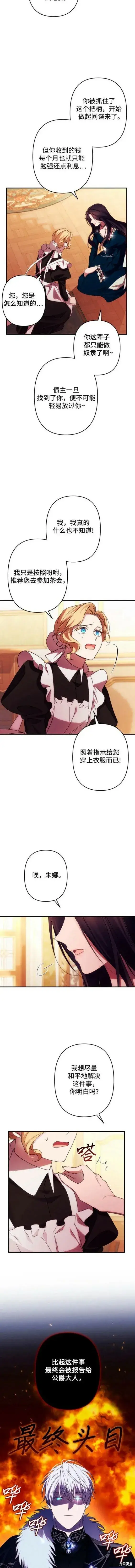 《诱惑北部公爵》第51话图5