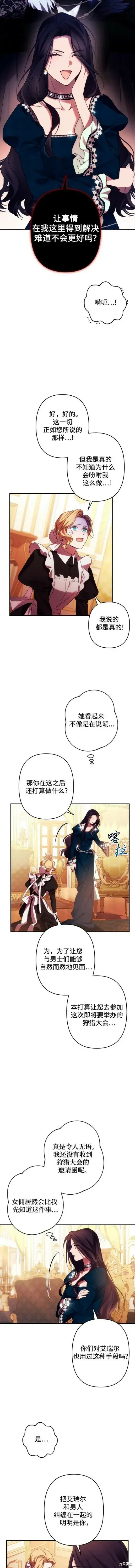 《诱惑北部公爵》第51话图6
