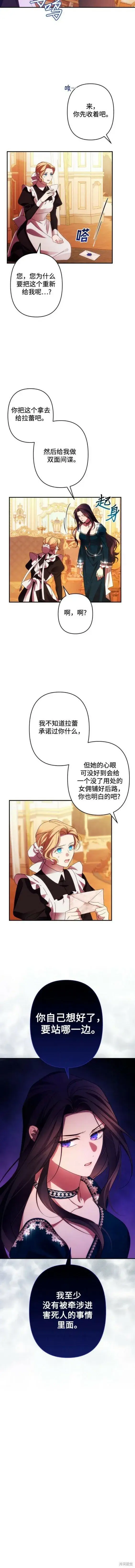 《诱惑北部公爵》第51话图9