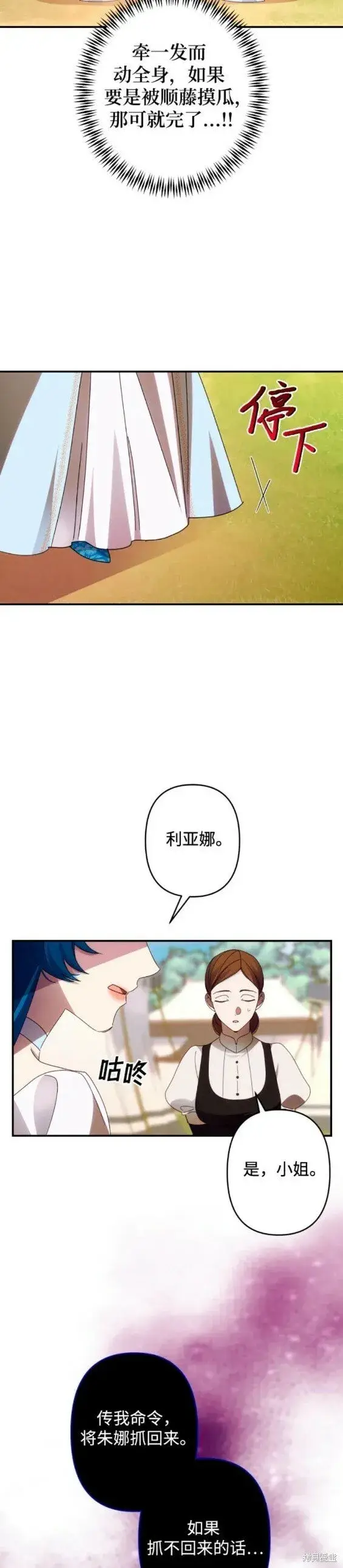 《诱惑北部公爵》第52话图13