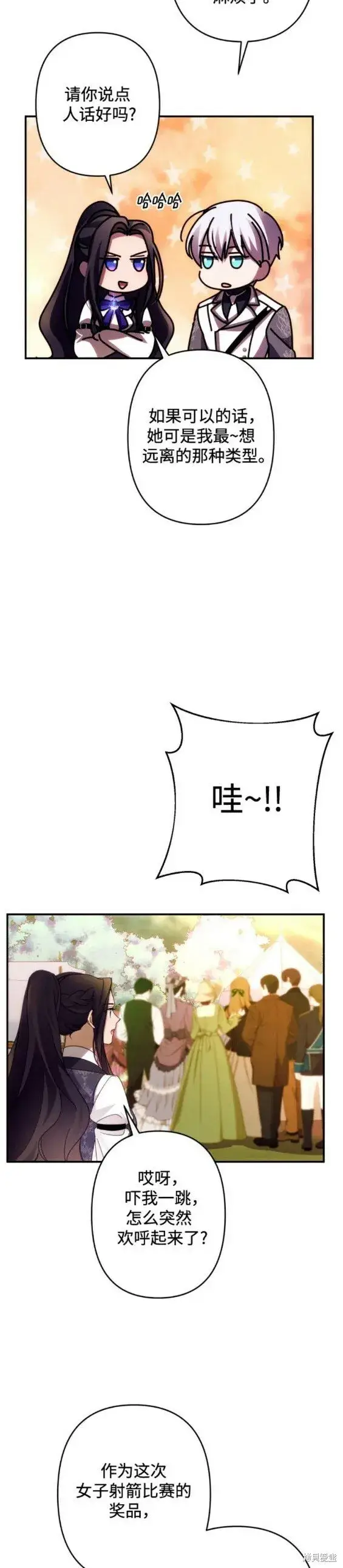 《诱惑北部公爵》第52话图16