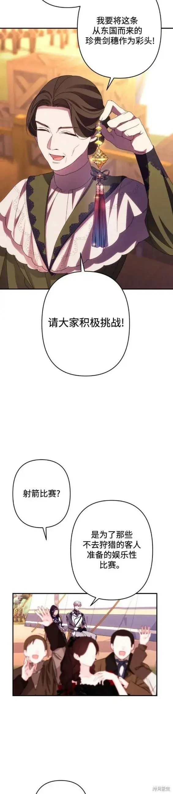 《诱惑北部公爵》第52话图17