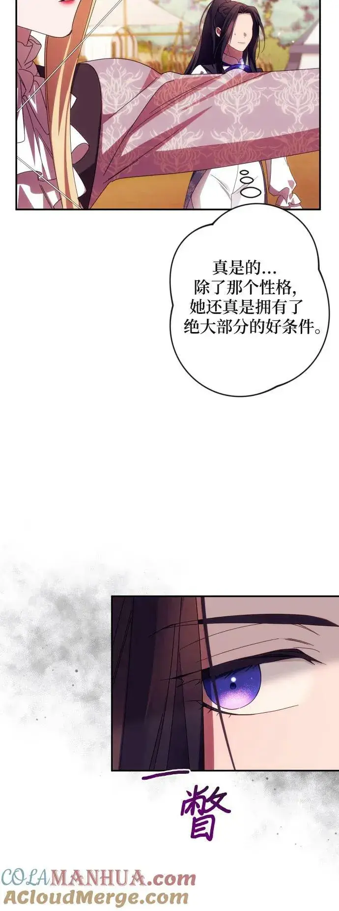 《诱惑北部公爵》第53话图10
