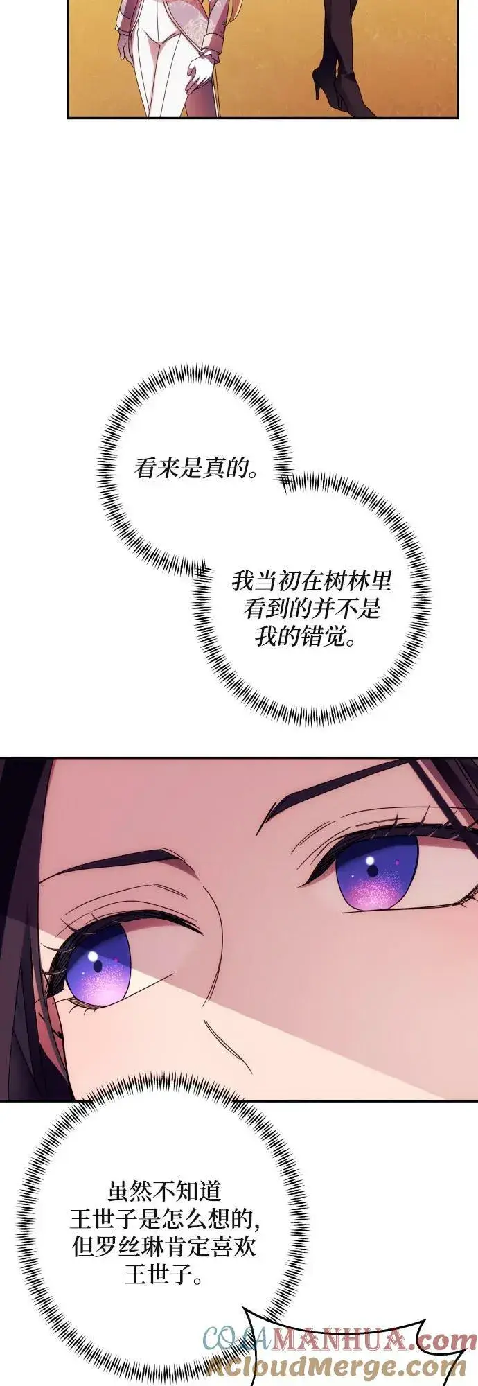 《诱惑北部公爵》第53话图13