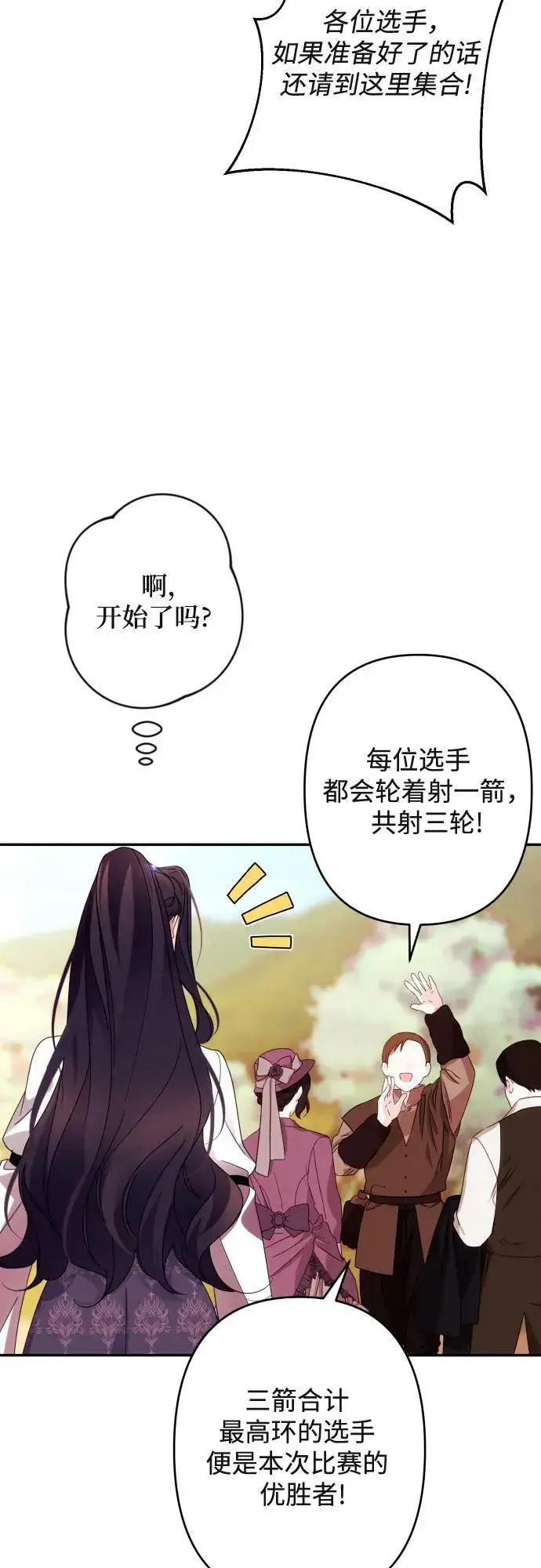 《诱惑北部公爵》第53话图14