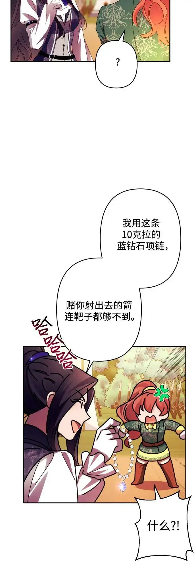 《诱惑北部公爵》第53话图17