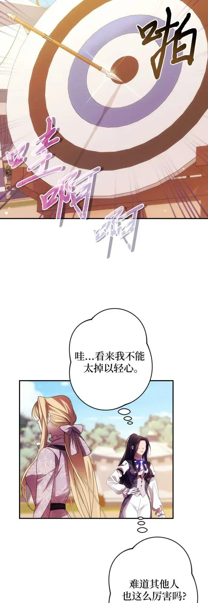 《诱惑北部公爵》第53话图23