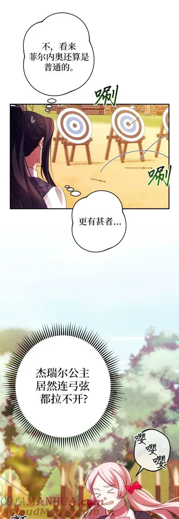 《诱惑北部公爵》第53话图25