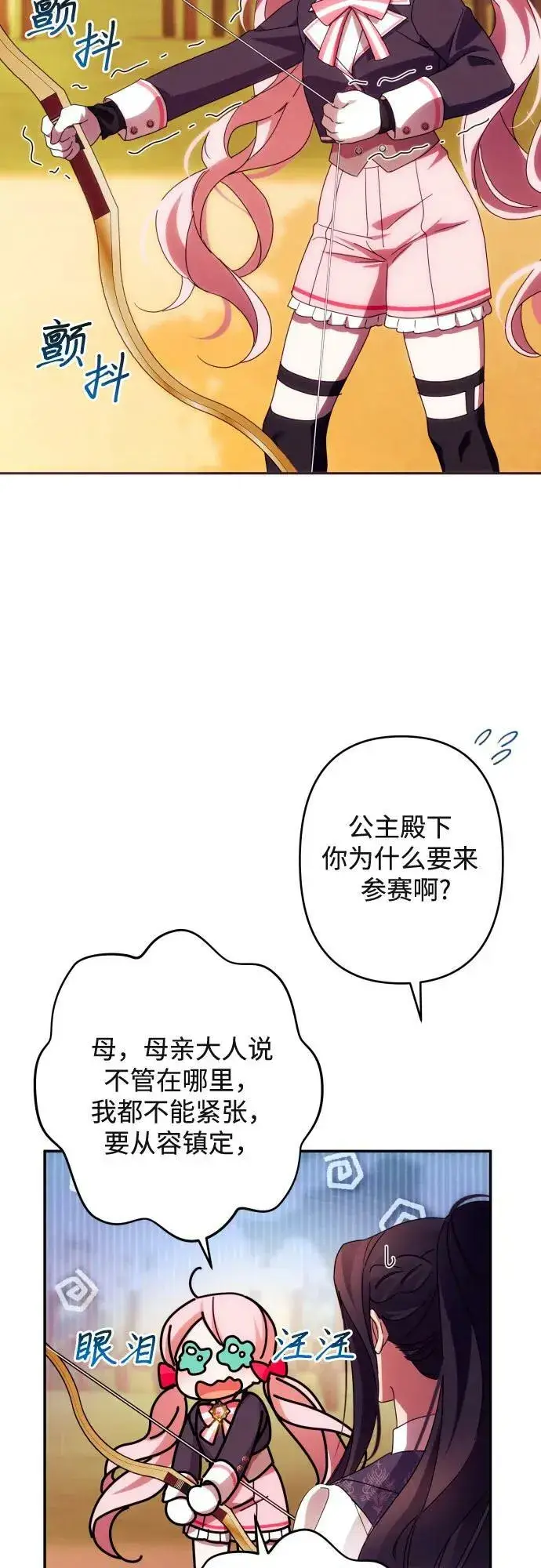 《诱惑北部公爵》第53话图26
