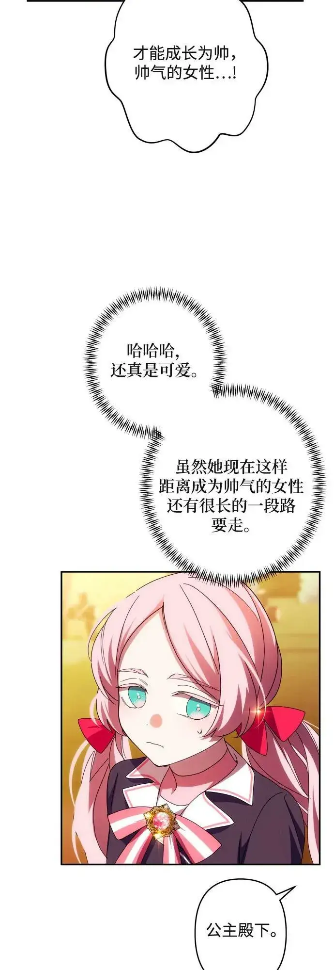 《诱惑北部公爵》第53话图27