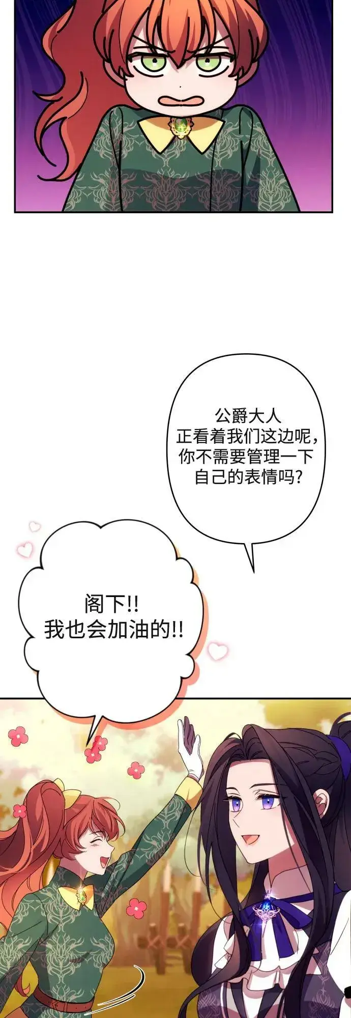 《诱惑北部公爵》第53话图3