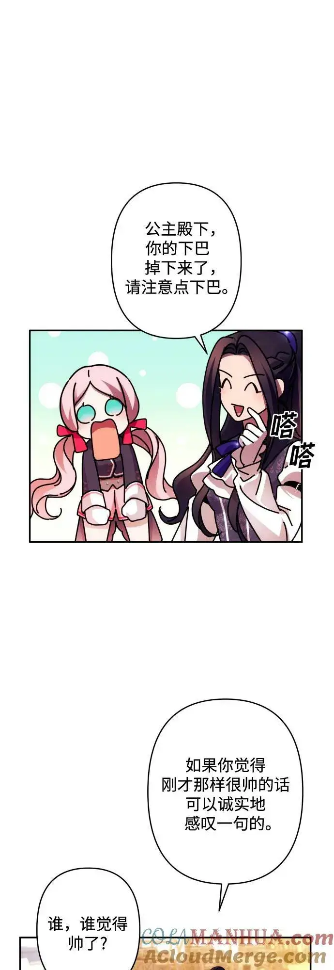 《诱惑北部公爵》第53话图34