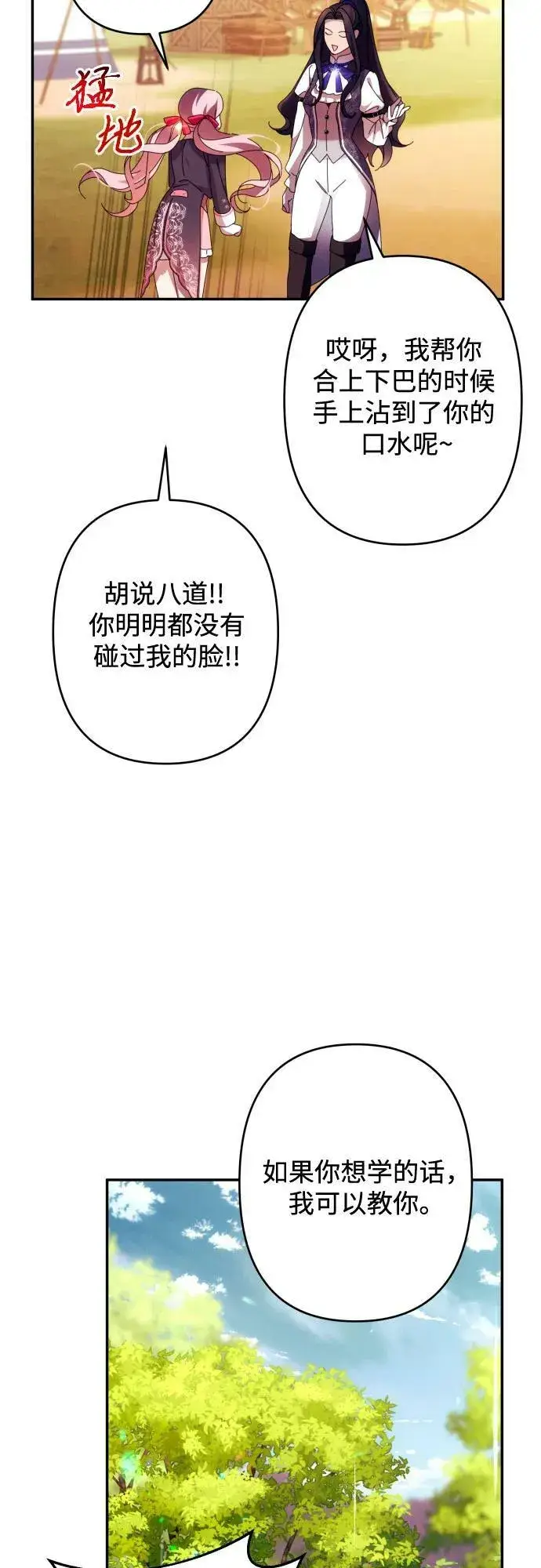 《诱惑北部公爵》第53话图35