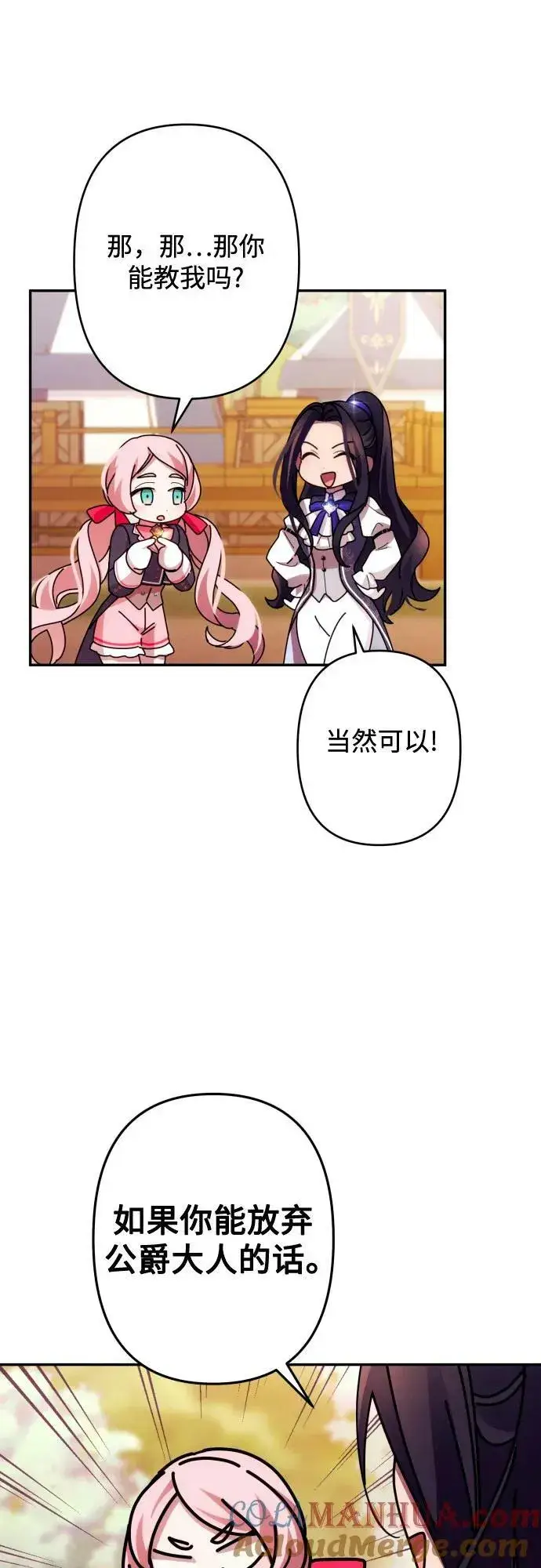 《诱惑北部公爵》第53话图37