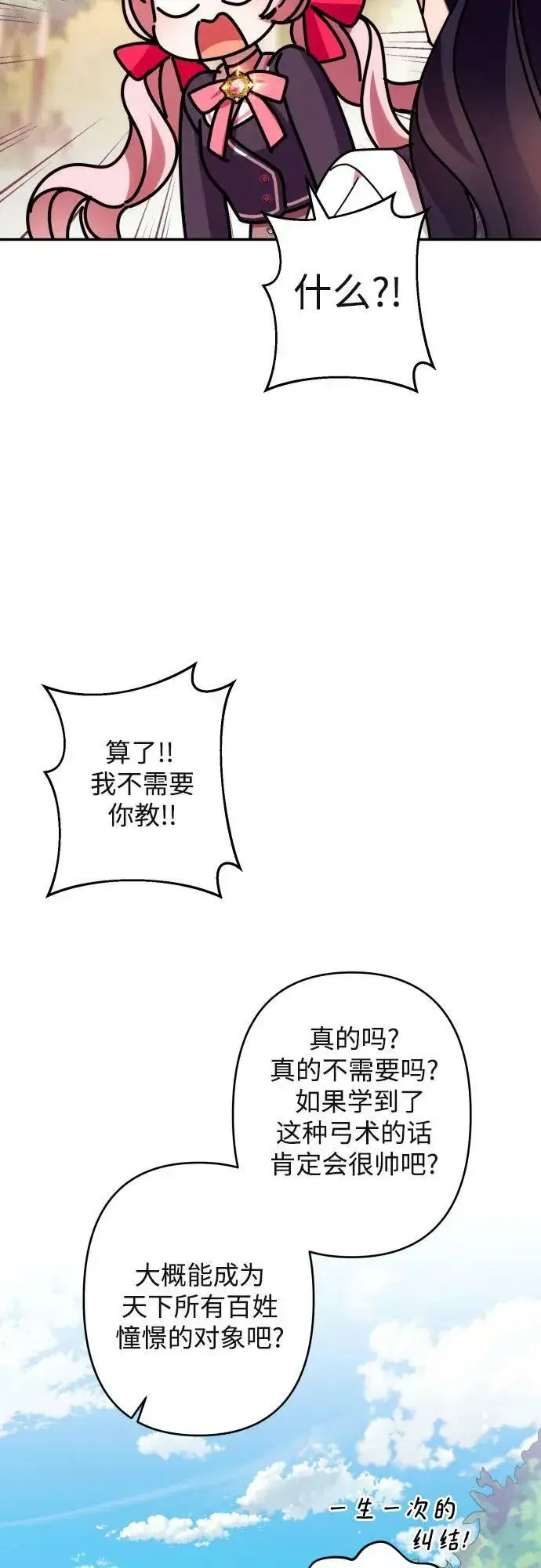 《诱惑北部公爵》第53话图38