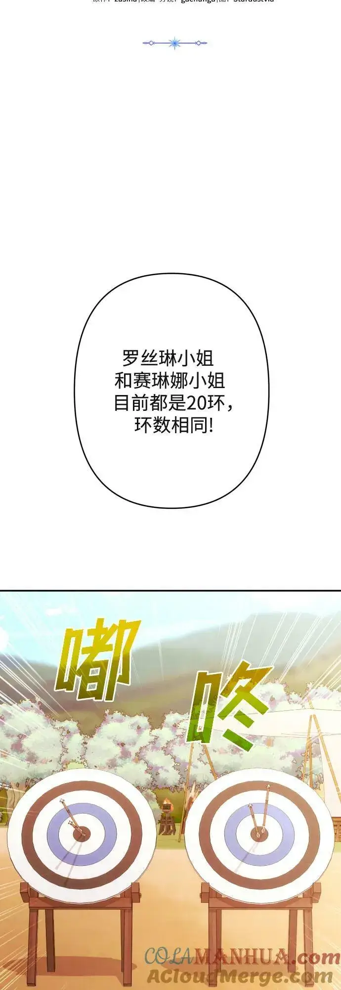 《诱惑北部公爵》第53话图40