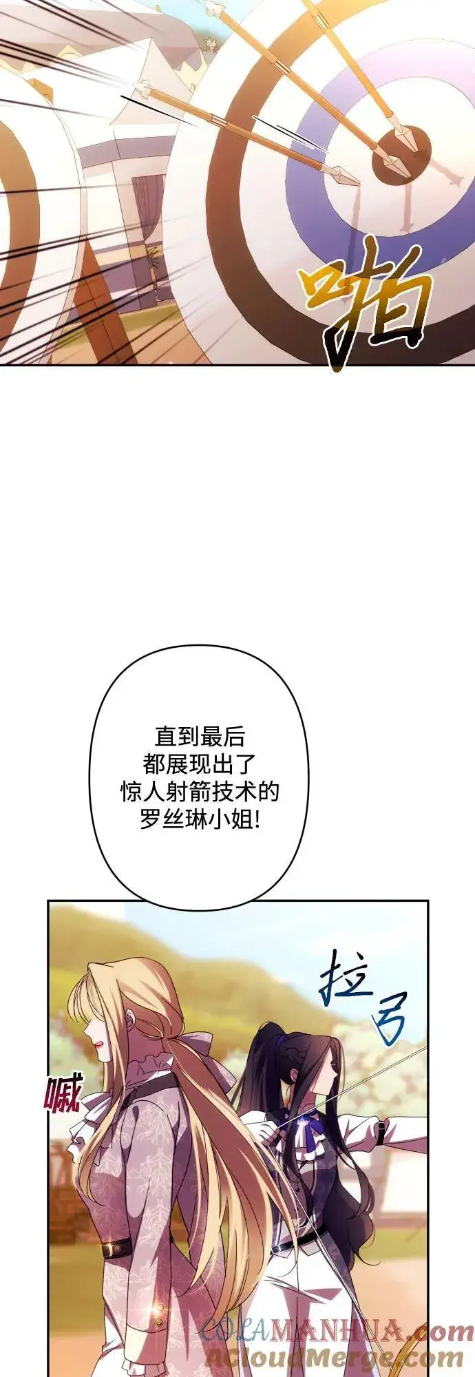 《诱惑北部公爵》第53话图43