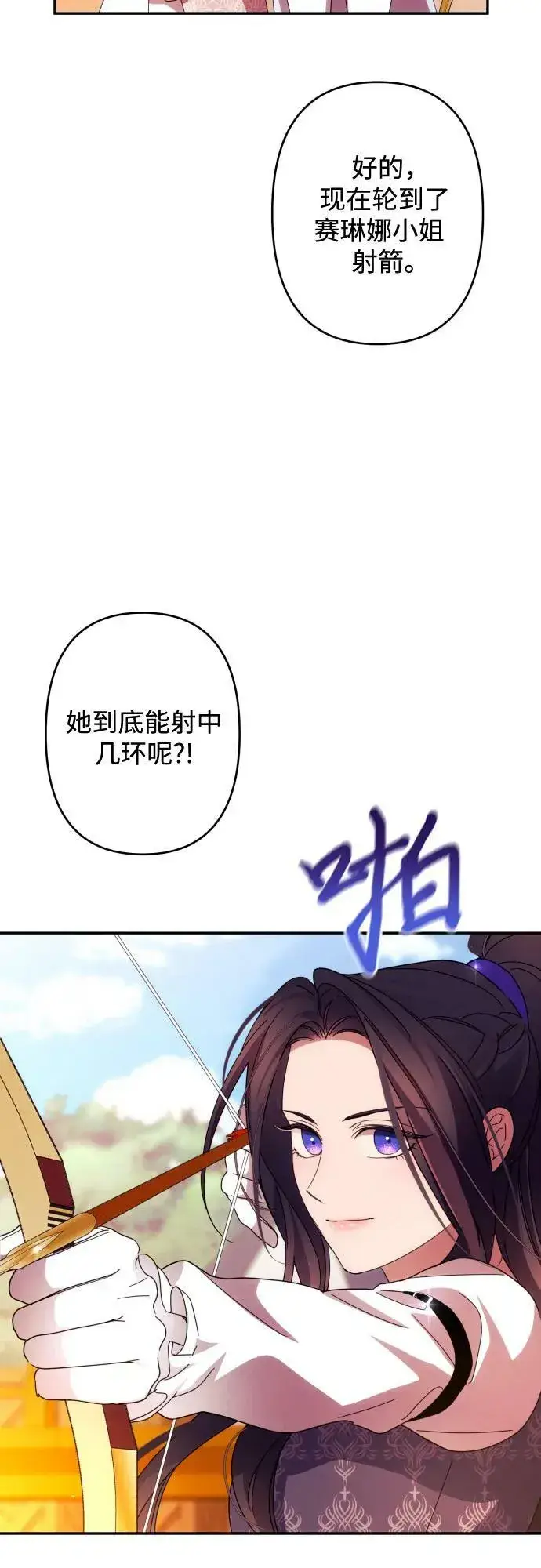 《诱惑北部公爵》第53话图44