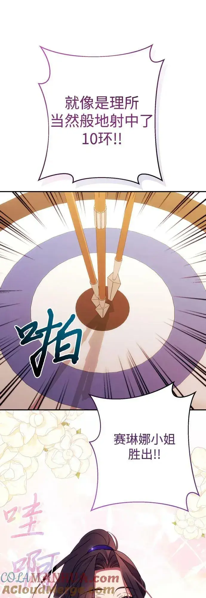 《诱惑北部公爵》第53话图46