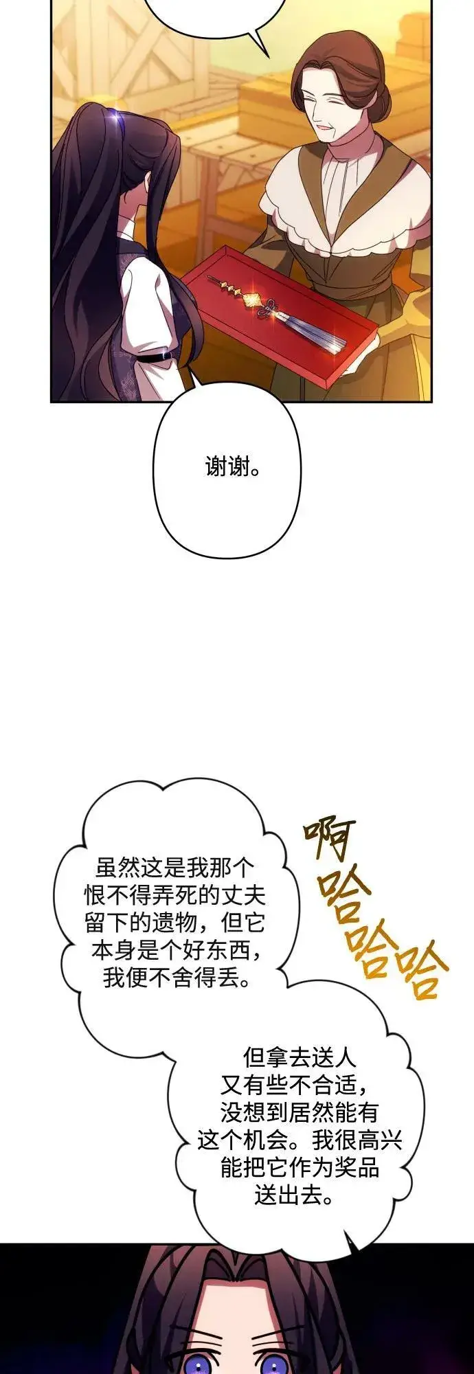 《诱惑北部公爵》第53话图48