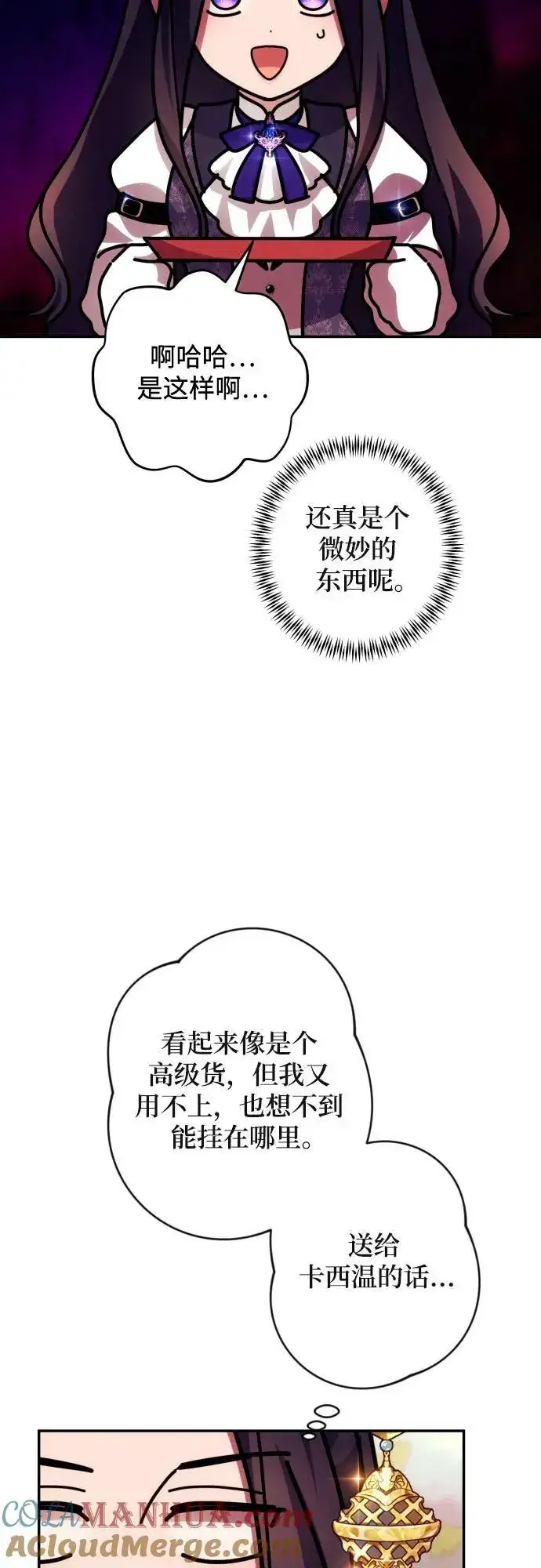 《诱惑北部公爵》第53话图49