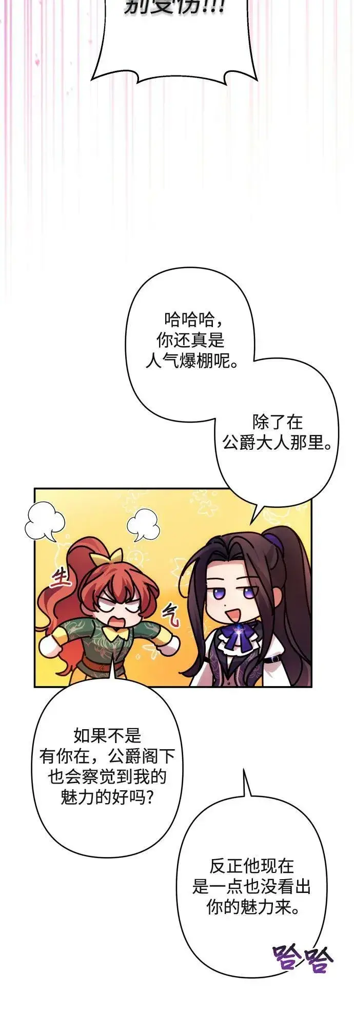 《诱惑北部公爵》第53话图5