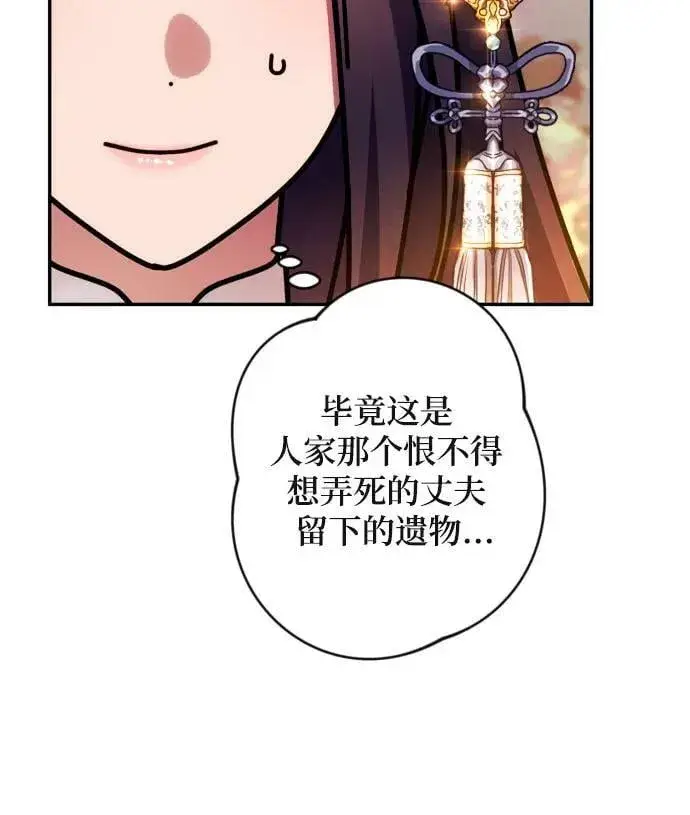 《诱惑北部公爵》第53话图50