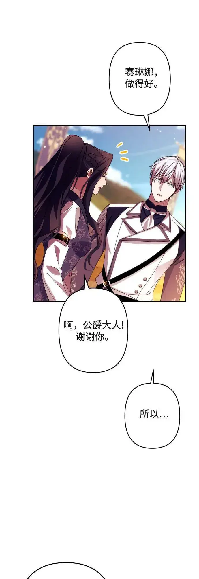 《诱惑北部公爵》第53话图51