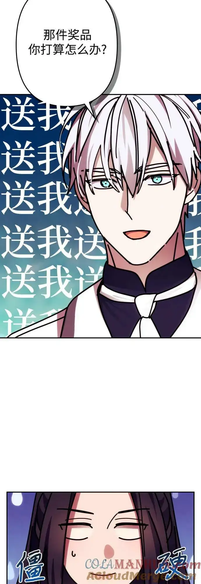 《诱惑北部公爵》第53话图52